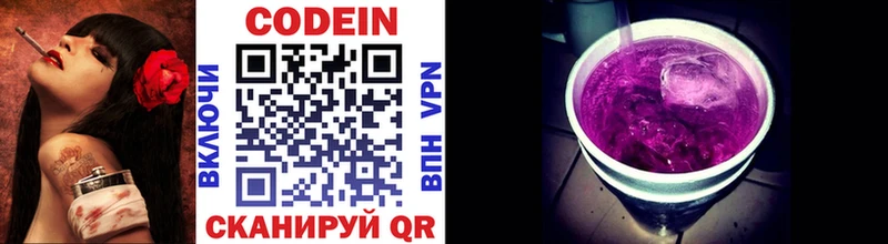 Codein напиток Lean (лин)  Покачи 